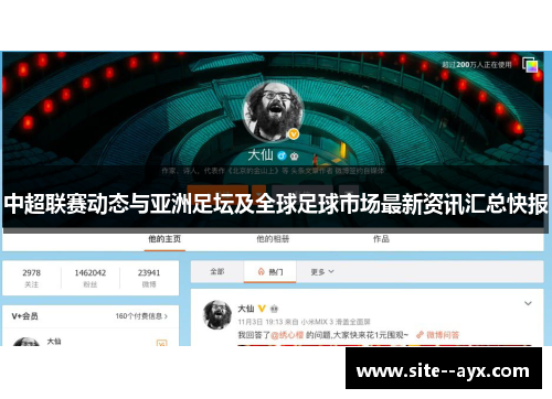 中超联赛动态与亚洲足坛及全球足球市场最新资讯汇总快报