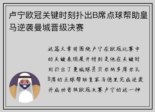 卢宁欧冠关键时刻扑出B席点球帮助皇马逆袭曼城晋级决赛 卢宁欧冠关键时刻扑出B席点球帮助皇马逆袭曼城晋级决赛