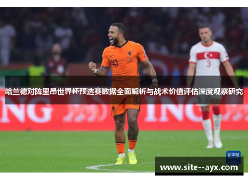 哈兰德对阵里昂世界杯预选赛数据全面解析与战术价值评估深度观察研究