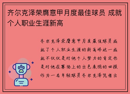 齐尔克泽荣膺意甲月度最佳球员 成就个人职业生涯新高