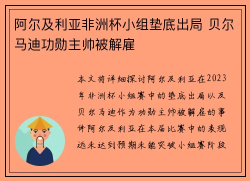 阿尔及利亚非洲杯小组垫底出局 贝尔马迪功勋主帅被解雇